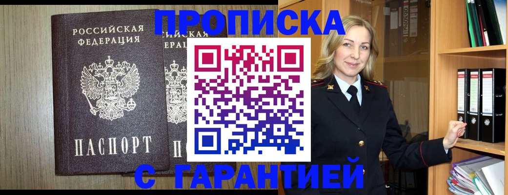 временная регистрация купить в Добрянке